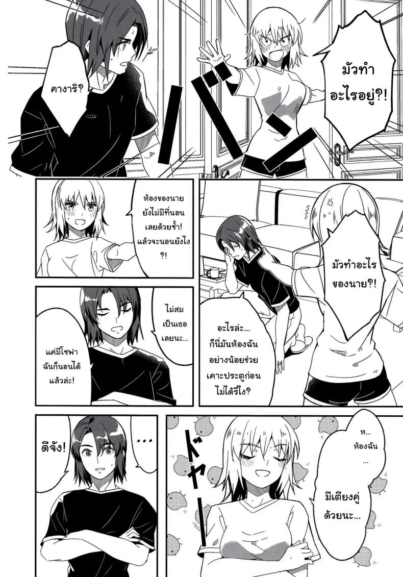 โดจิน ชีวิตหลังแต่งงานของเขาและเธอ